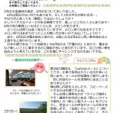 NSS通信を発行しました【6月号】