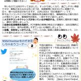 NSS通信を発行しました【10月号】
