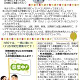 NSS通信を発行しました【11月号】