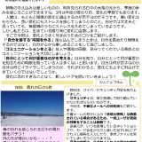 NSS通信を発行しました【2023年3月号】